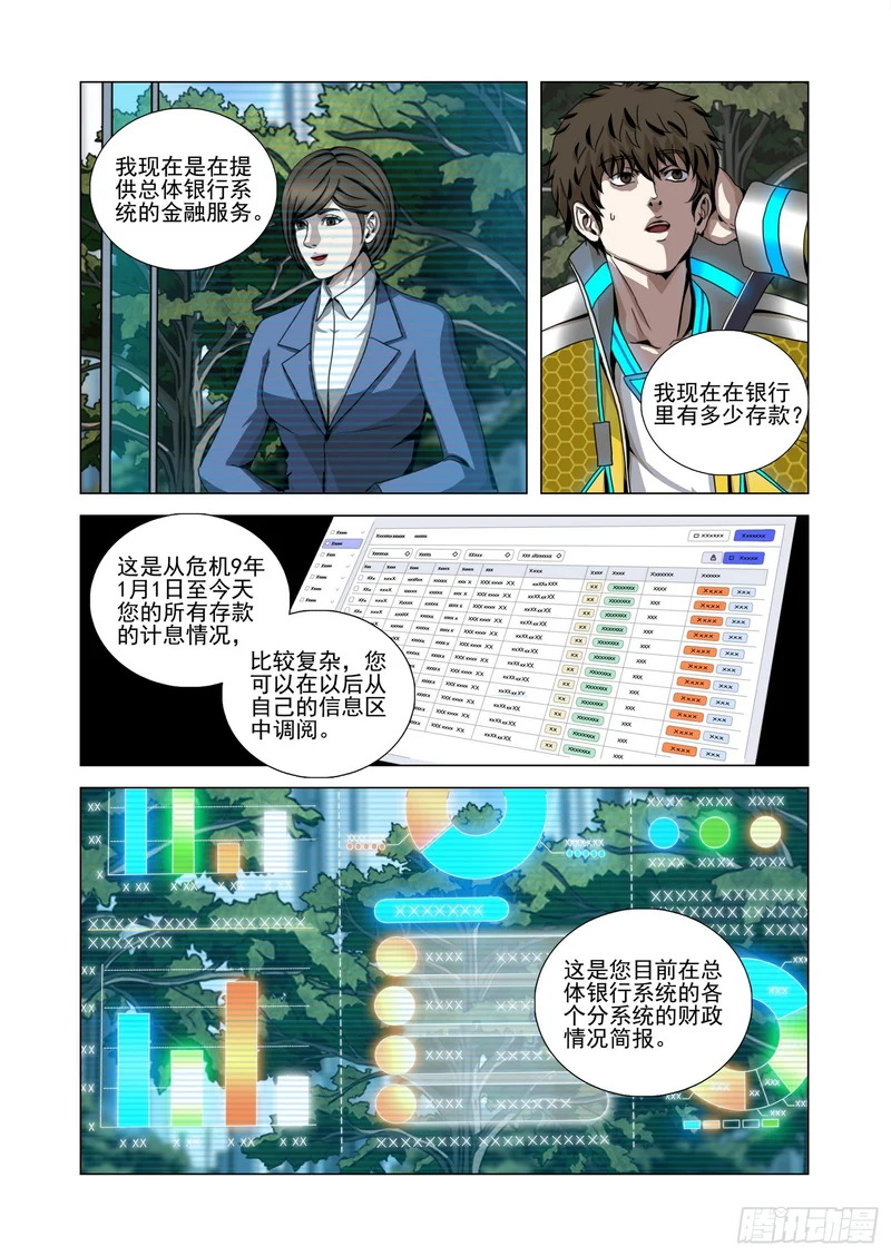 第二部 第七十二话 下 第5页