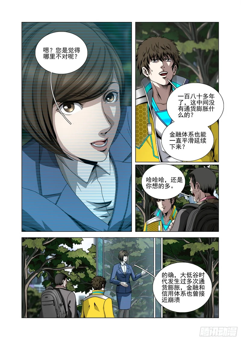 第二部 第七十二话 下 第7页
