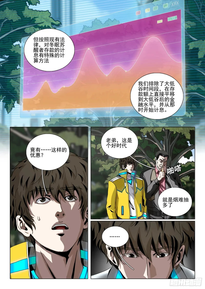 第二部 第七十二话 下 第8页