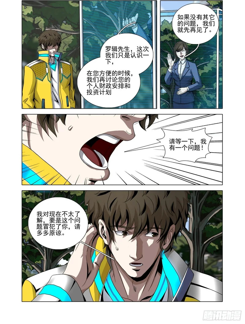 第二部 第七十二话 下 第9页