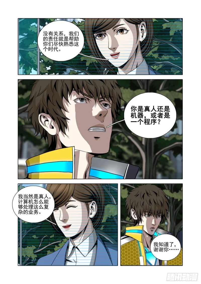 第二部 第七十二话 下 第10页