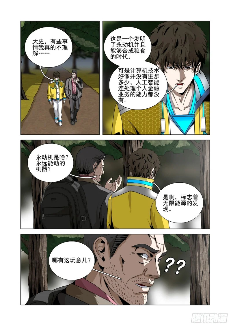 第二部 第七十二话 下 第11页