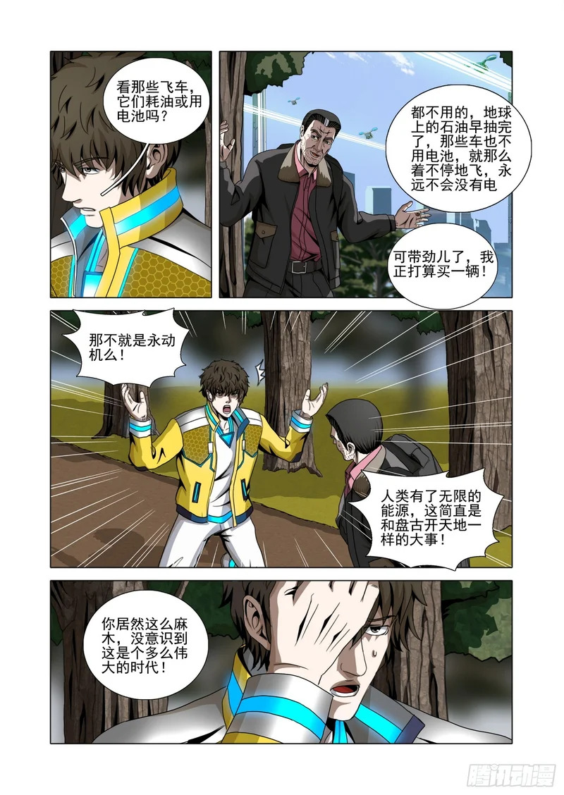 第二部 第七十二话 下 第12页