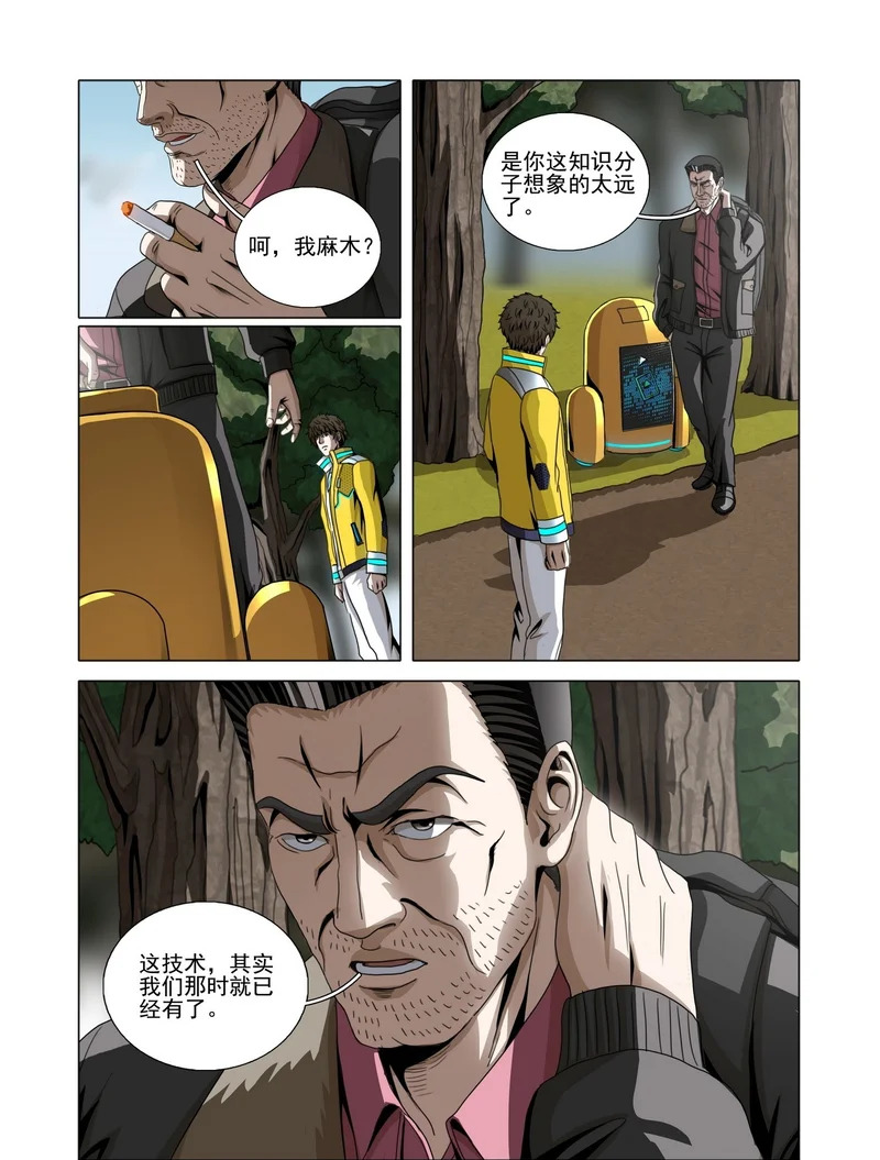 第二部 第七十二话 下 第13页