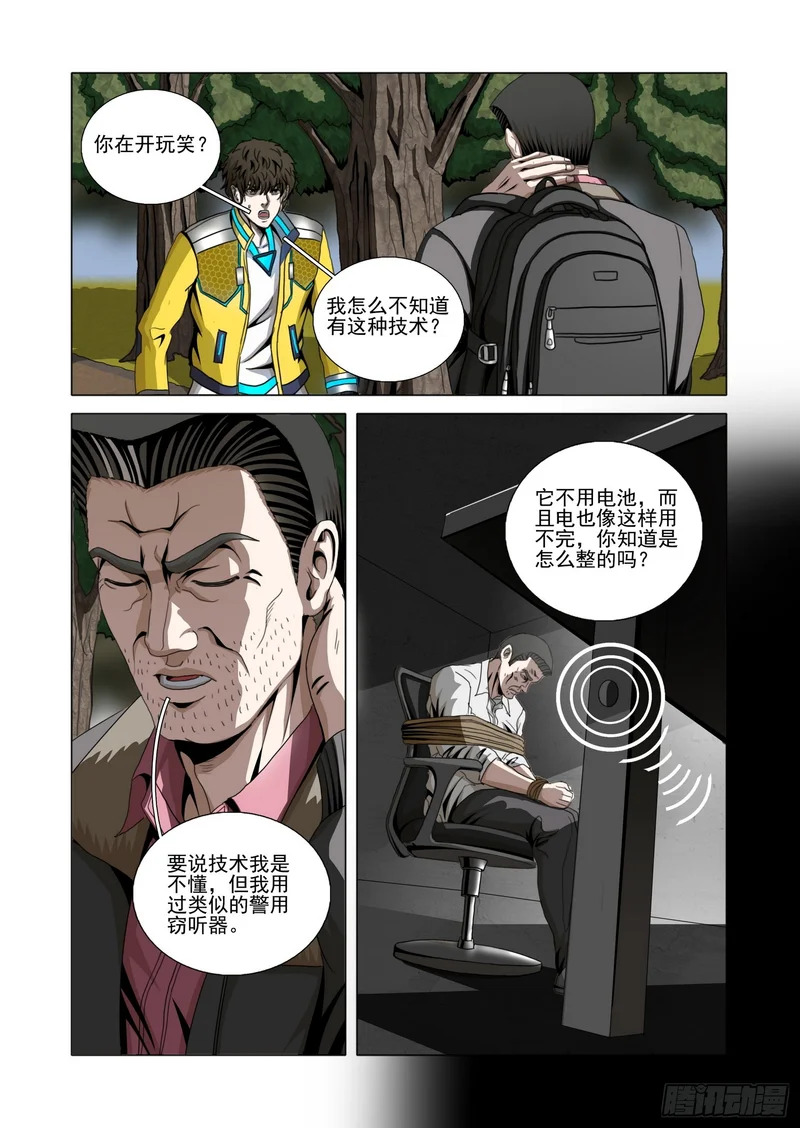 第二部 第七十二话 下 第14页