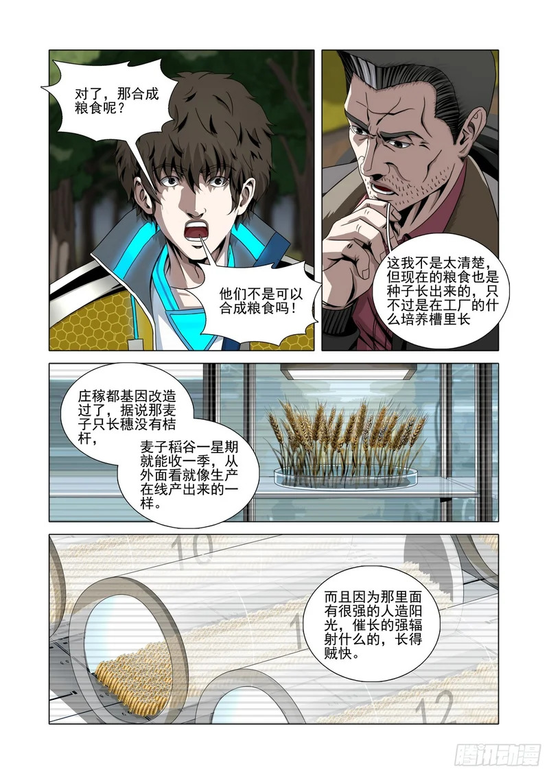 第二部 第七十三话 上 第4页