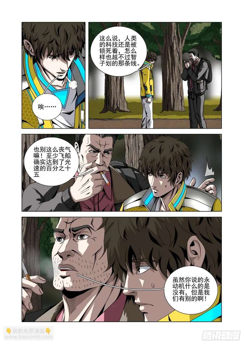 第二部 第七十三话 上 第5页