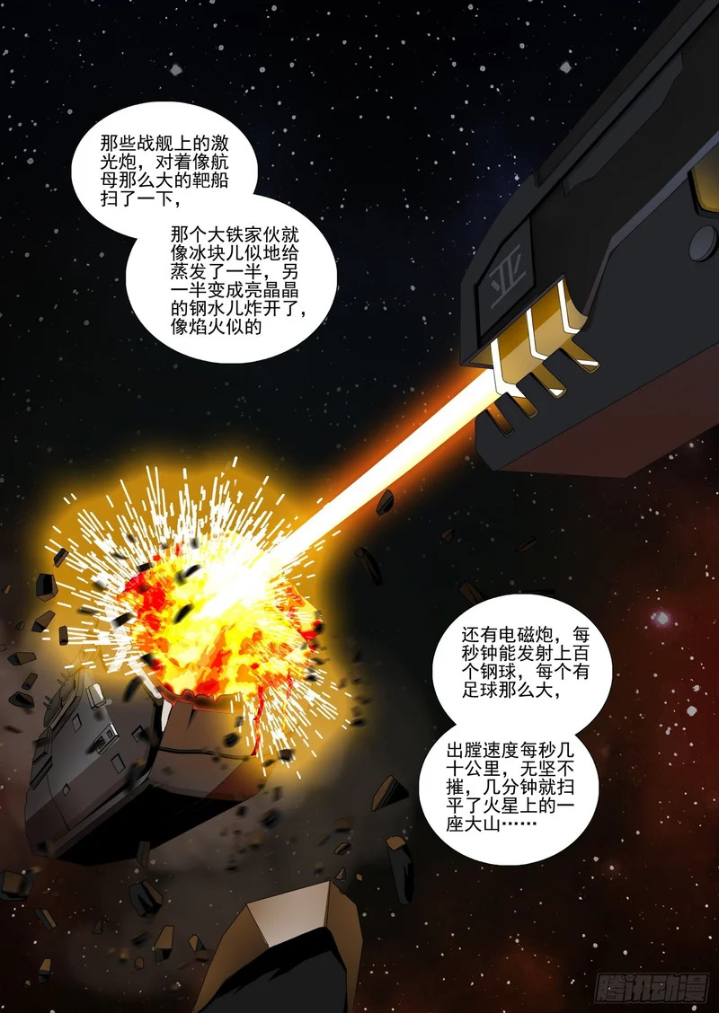 第二部 第七十三话 上 第6页
