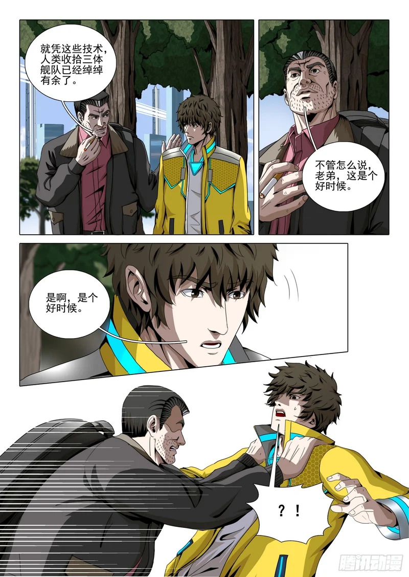 第二部 第七十三话 上 第7页