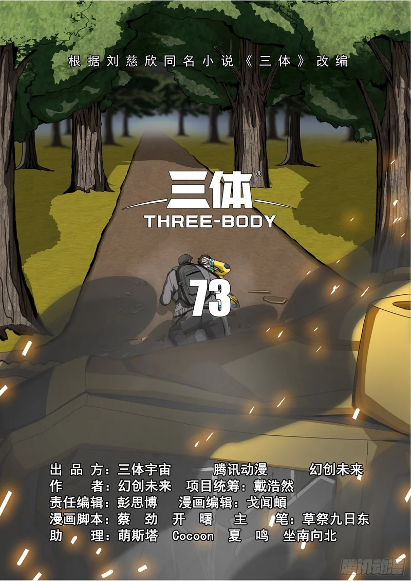 第二部 第七十三话 上 第9页