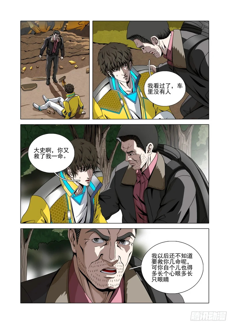 第二部 第七十三话 上 第11页