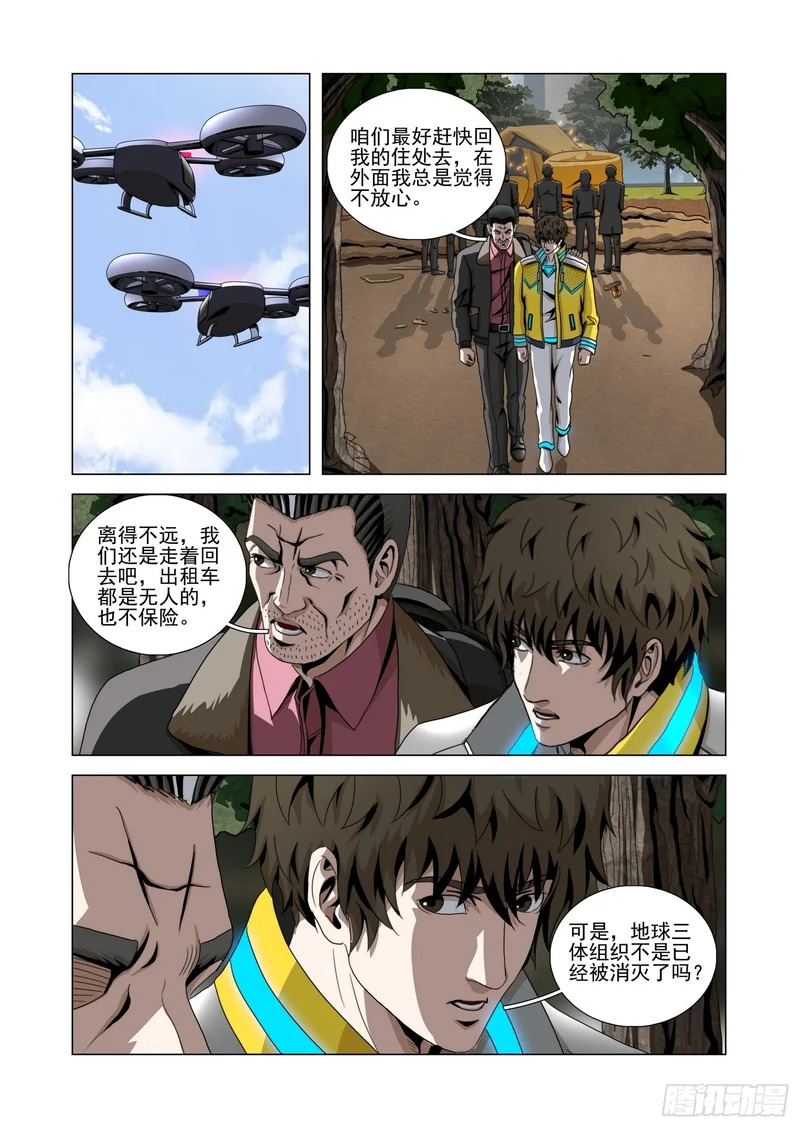 第二部 第七十三话 下 第4页
