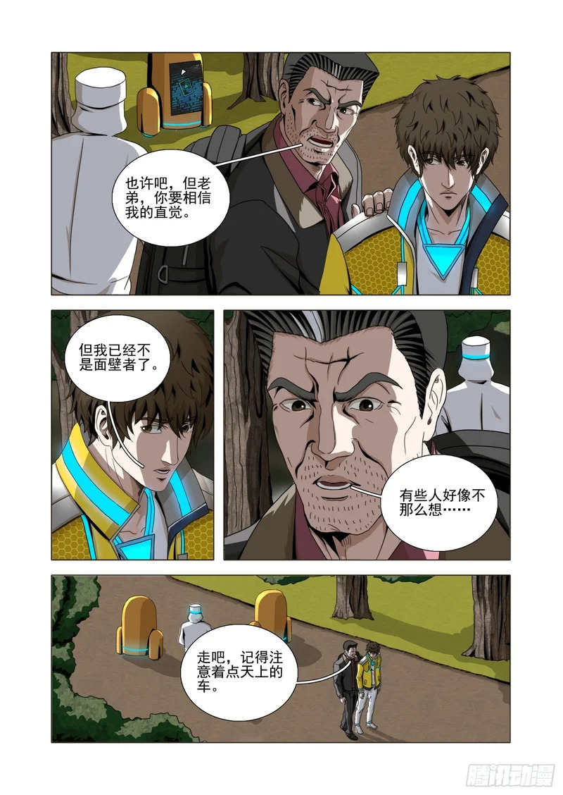 第二部 第七十三话 下 第5页