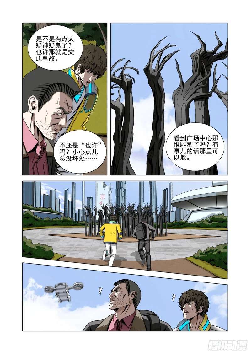 第二部 第七十三话 下 第7页