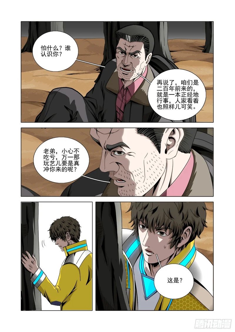 第二部 第七十三话 下 第11页