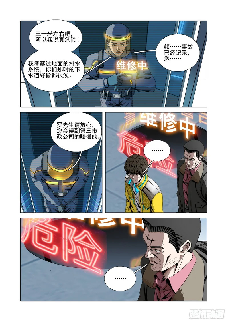 第二部 第七十四话 上 第7页