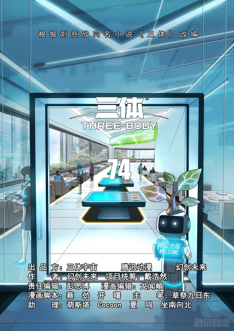第二部 第七十四话 上 第9页
