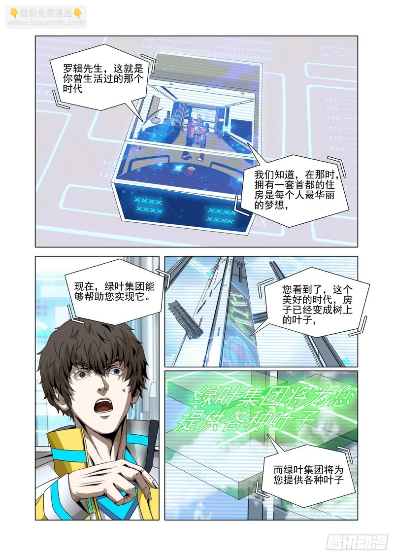 第二部 第七十四话 中 第3页