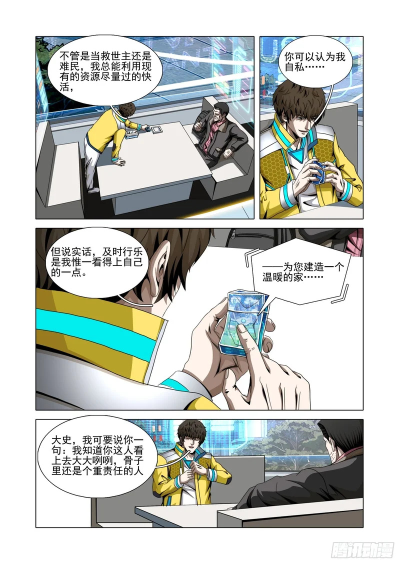 第二部 第七十四话 中 第10页