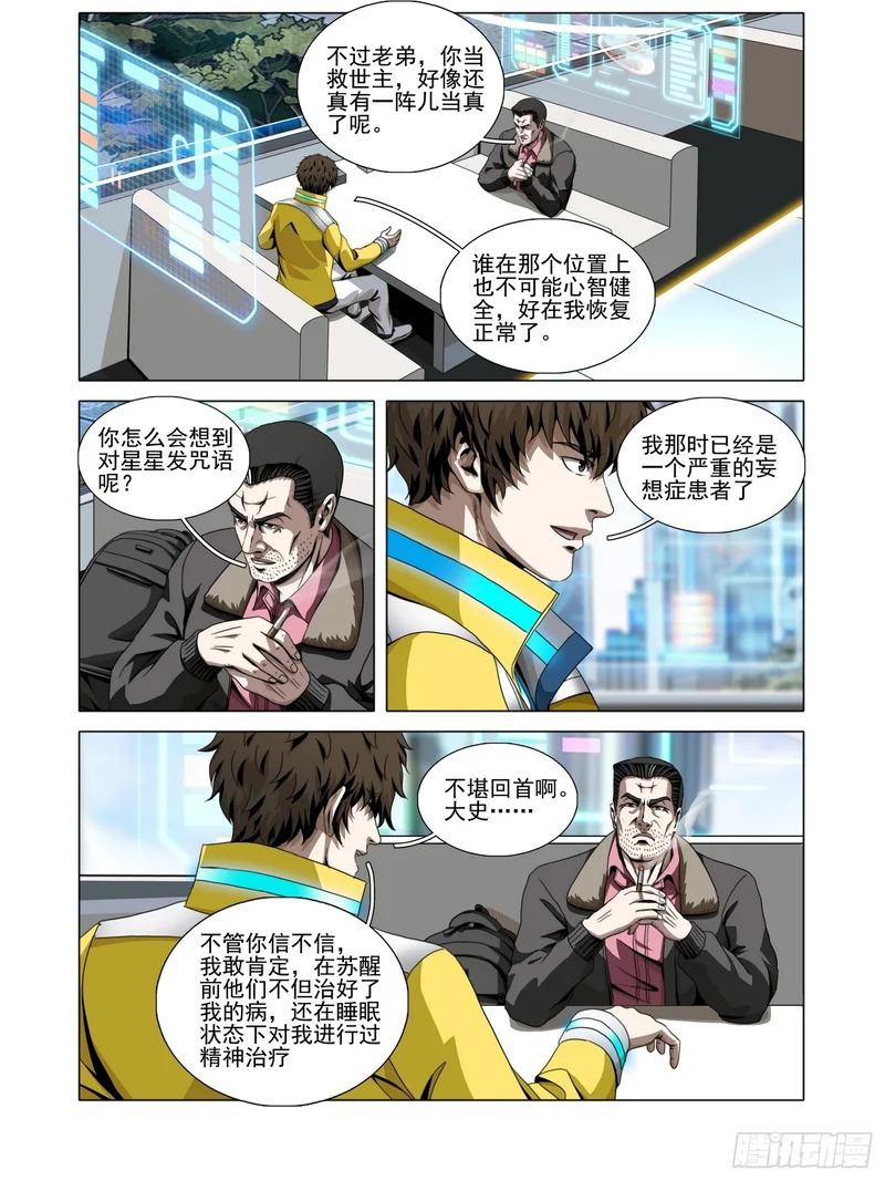 第二部 第七十四话 下 第2页