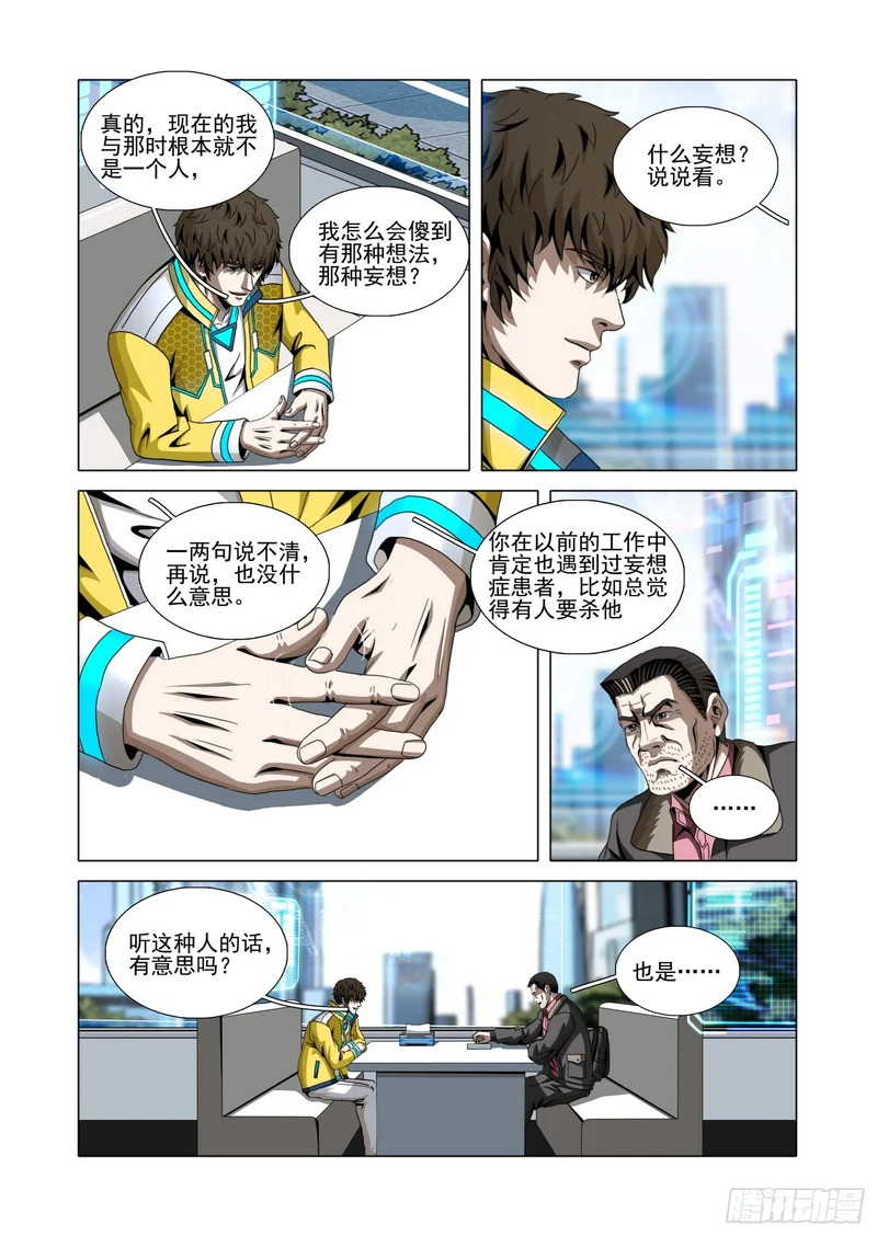 第二部 第七十四话 下 第3页