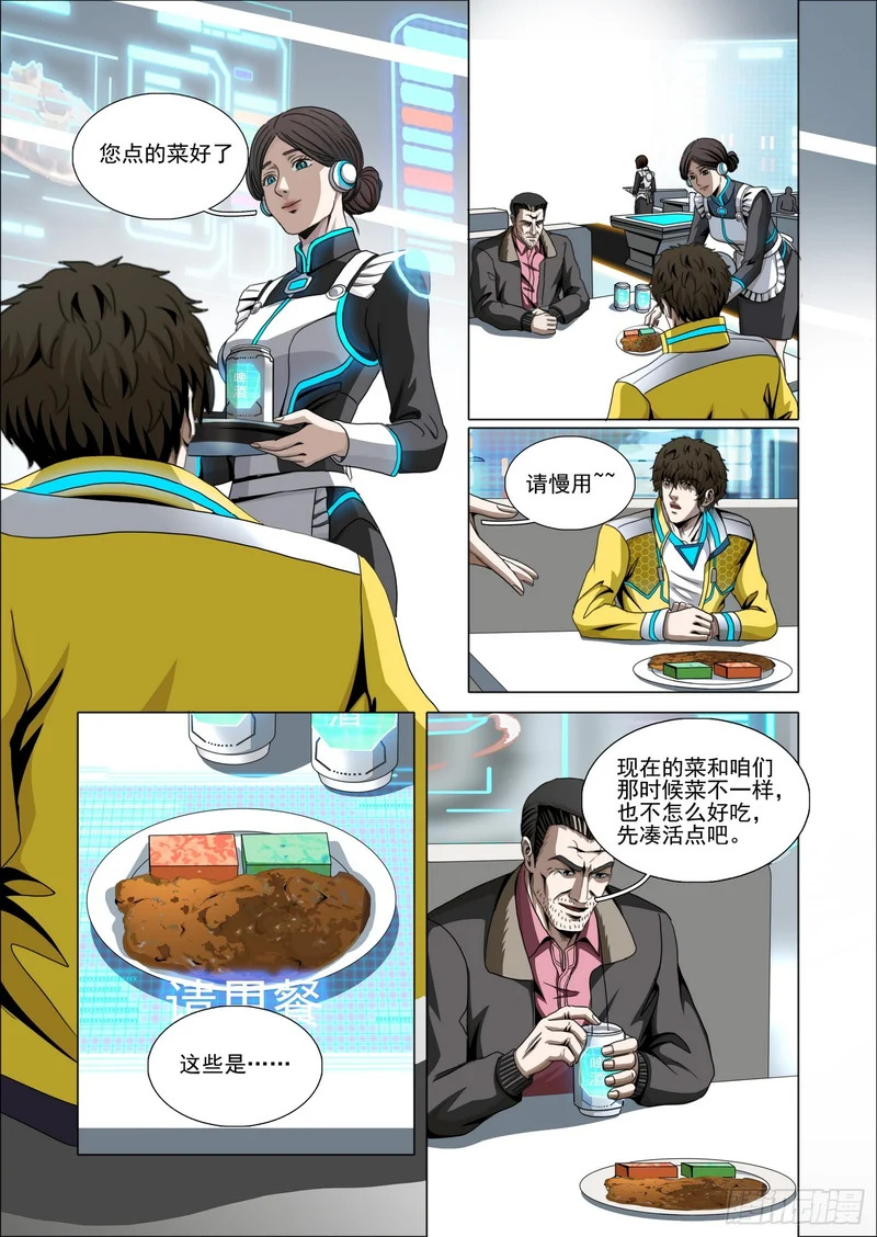 第二部 第七十四话 下 第6页