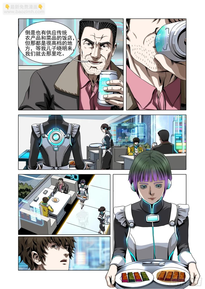 第二部 第七十四话 下 第7页