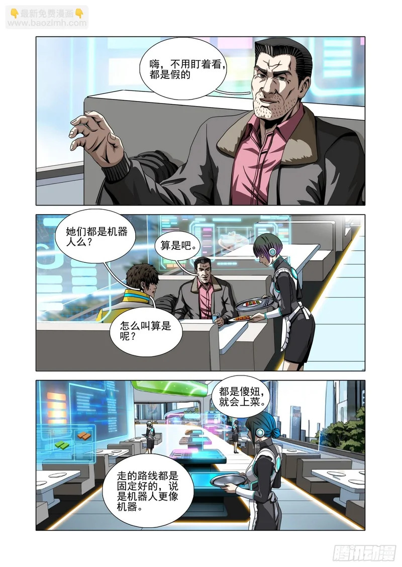 第二部 第七十四话 下 第8页
