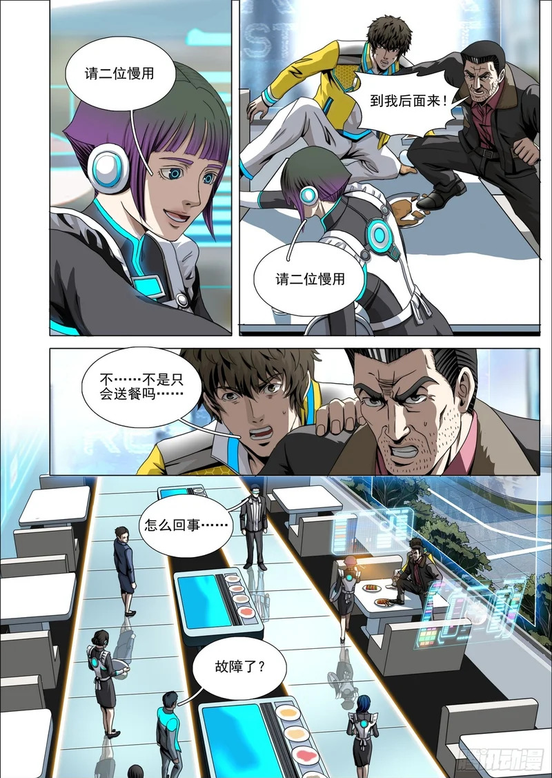 第二部 第七十四话 下 第11页