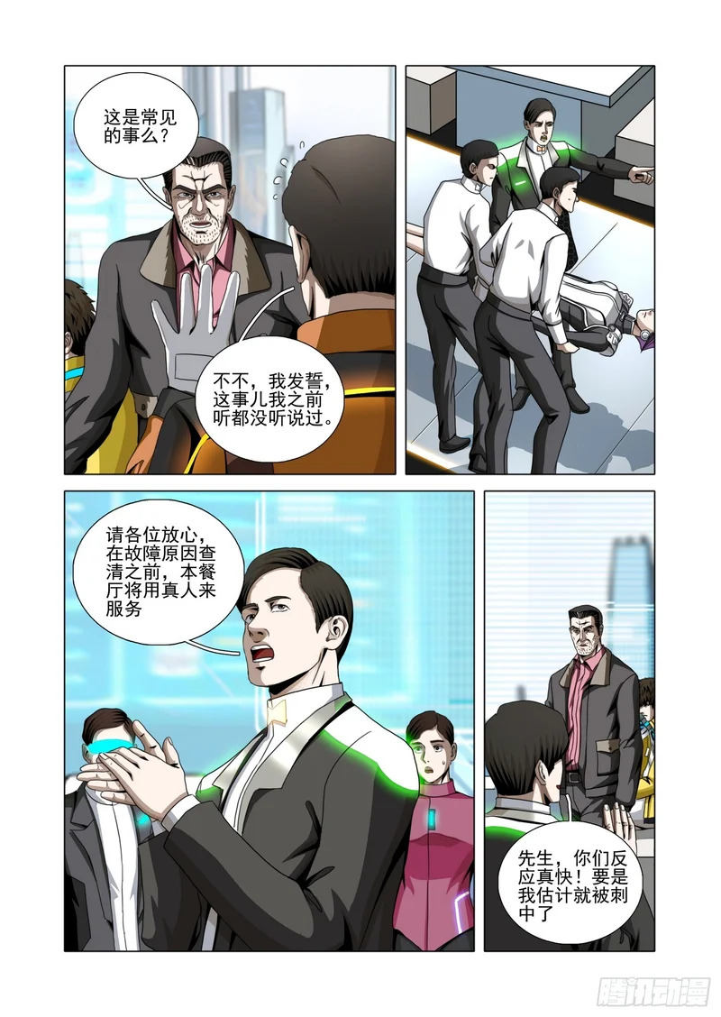 第二部 第七十五话 上 第5页
