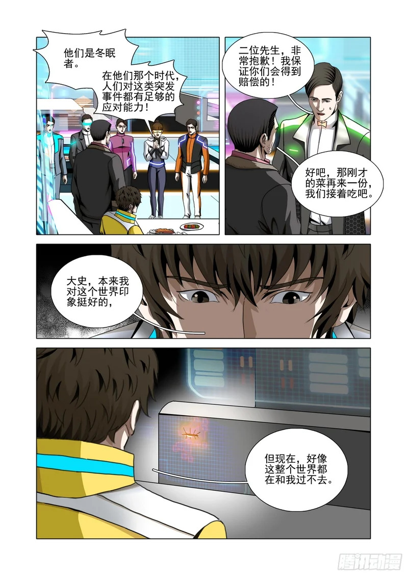 第二部 第七十五话 上 第6页