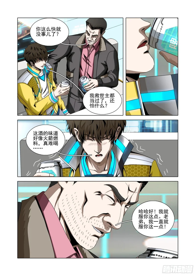 第二部 第七十五话 上 第8页