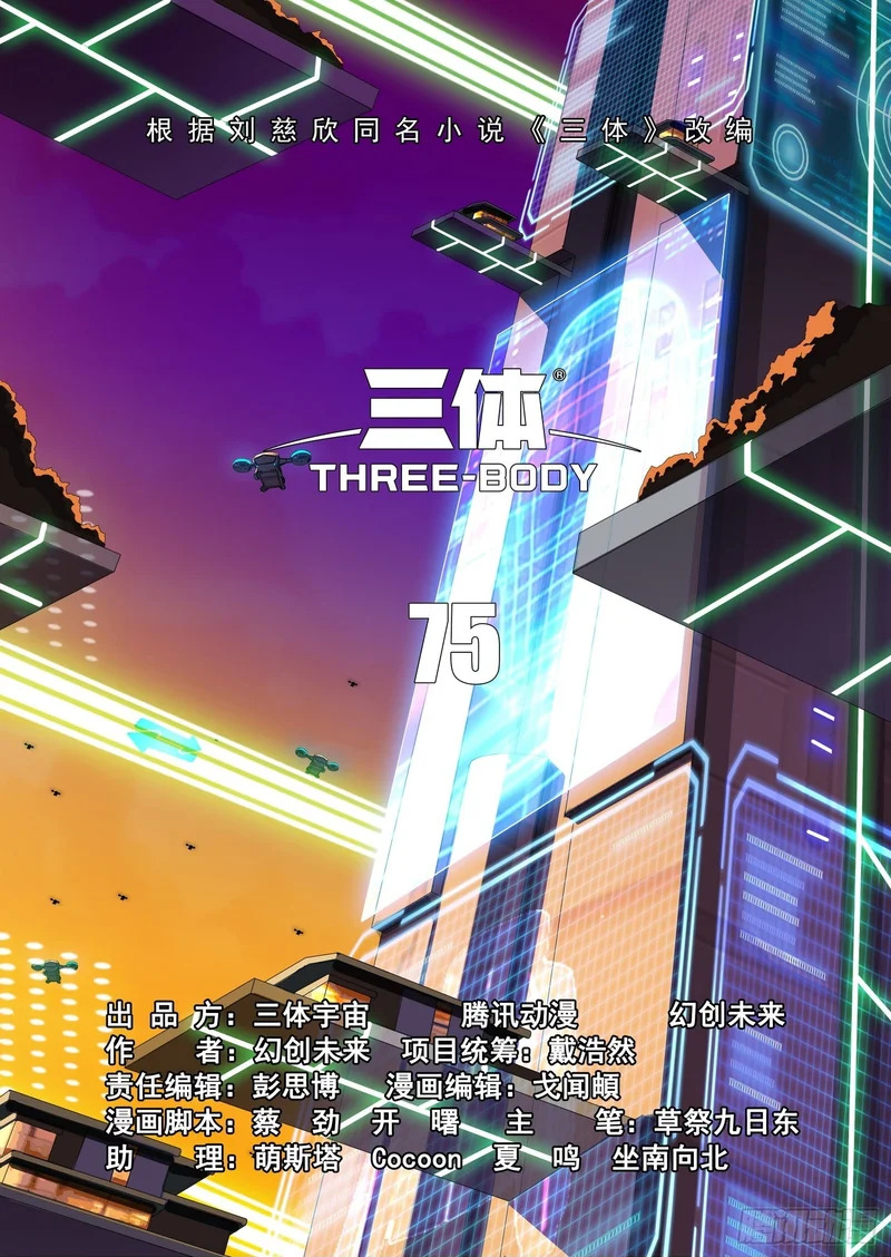 第二部 第七十五话 上 第9页