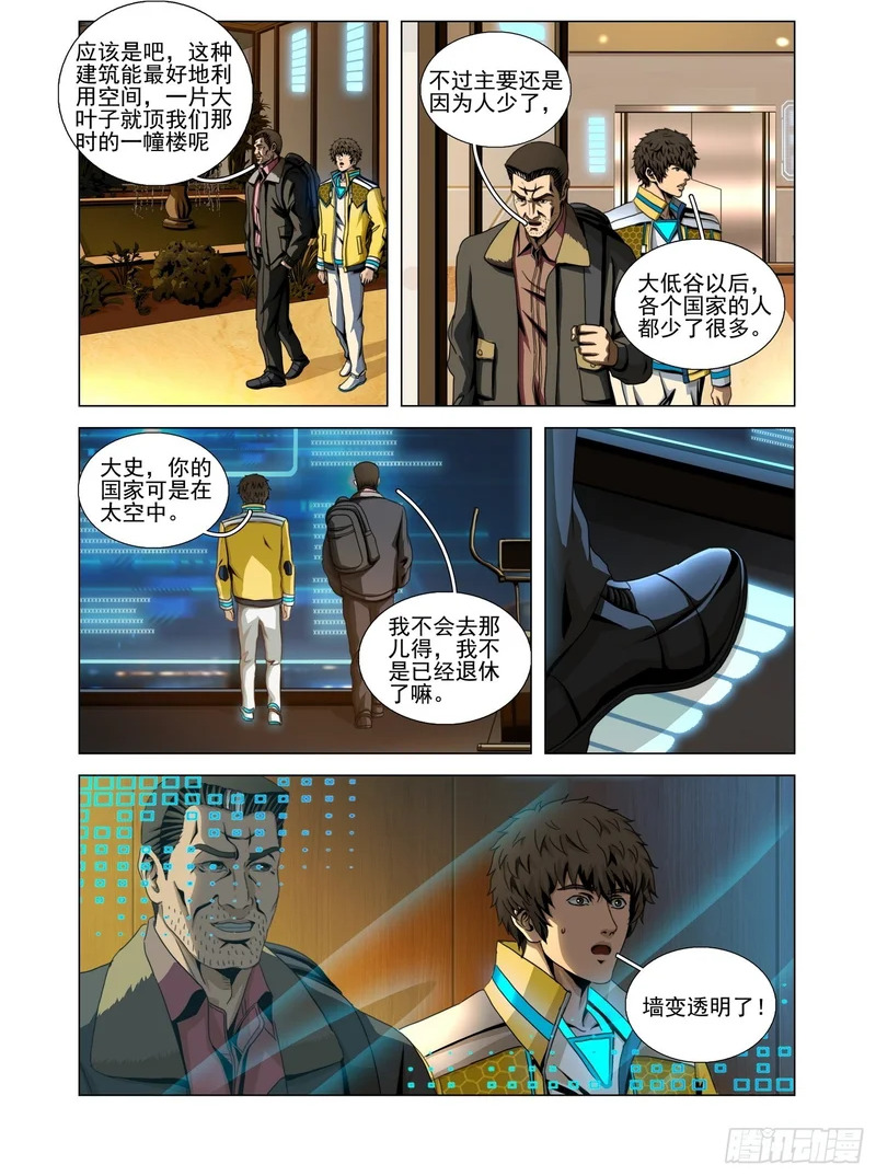 第二部 第七十五话 中 第2页