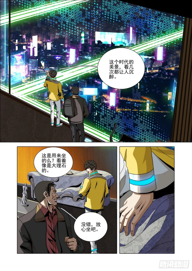第二部 第七十五话 中 第3页