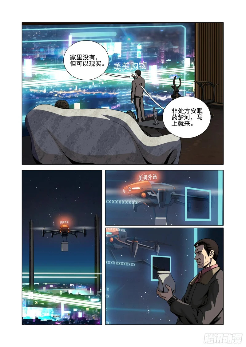 第二部 第七十五话 中 第5页