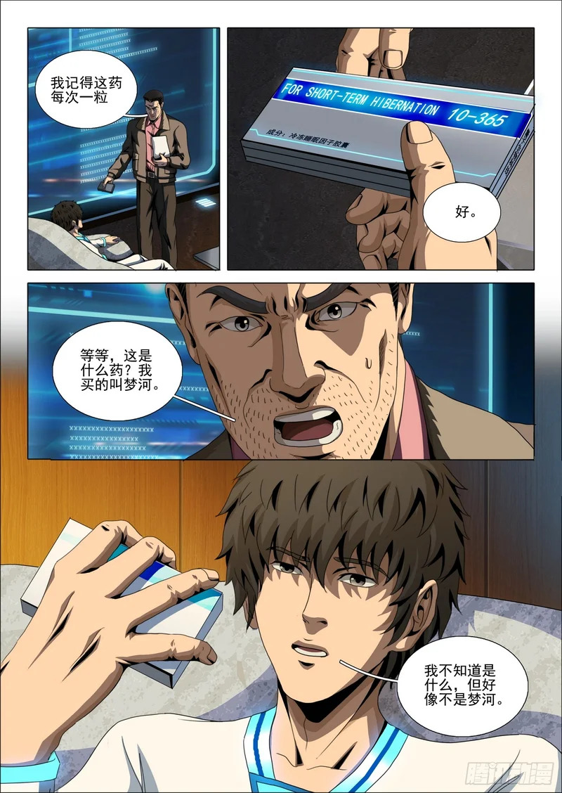 第二部 第七十五话 中 第6页