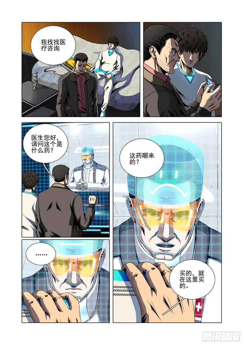 第二部 第七十五话 中 第7页
