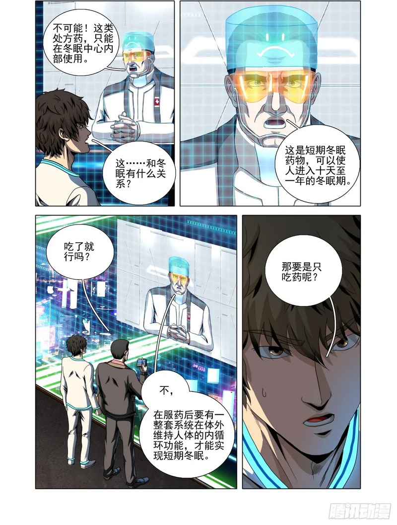 第二部 第七十五话 中 第8页