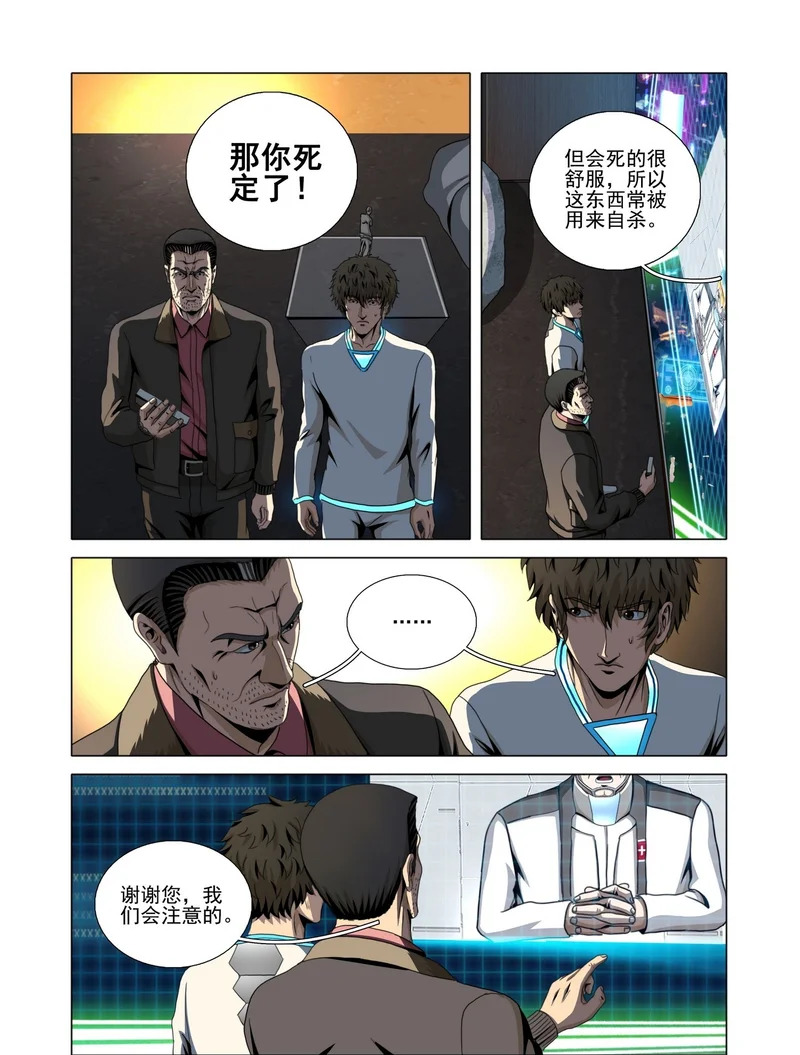 第二部 第七十五话 中 第9页