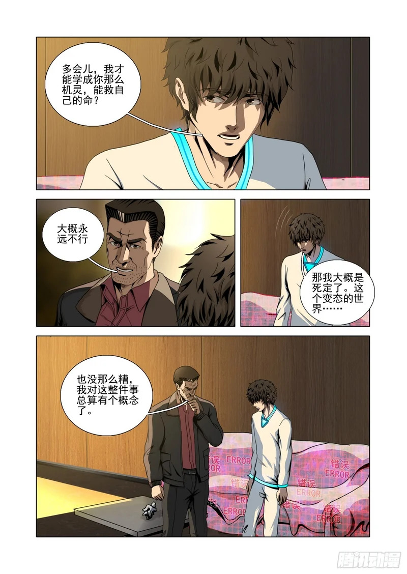 第二部 第七十五话 下 第7页