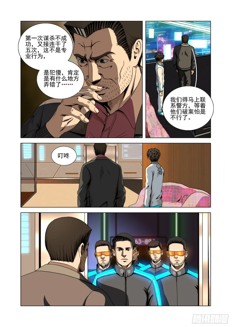 第二部 第七十五话 下 第8页