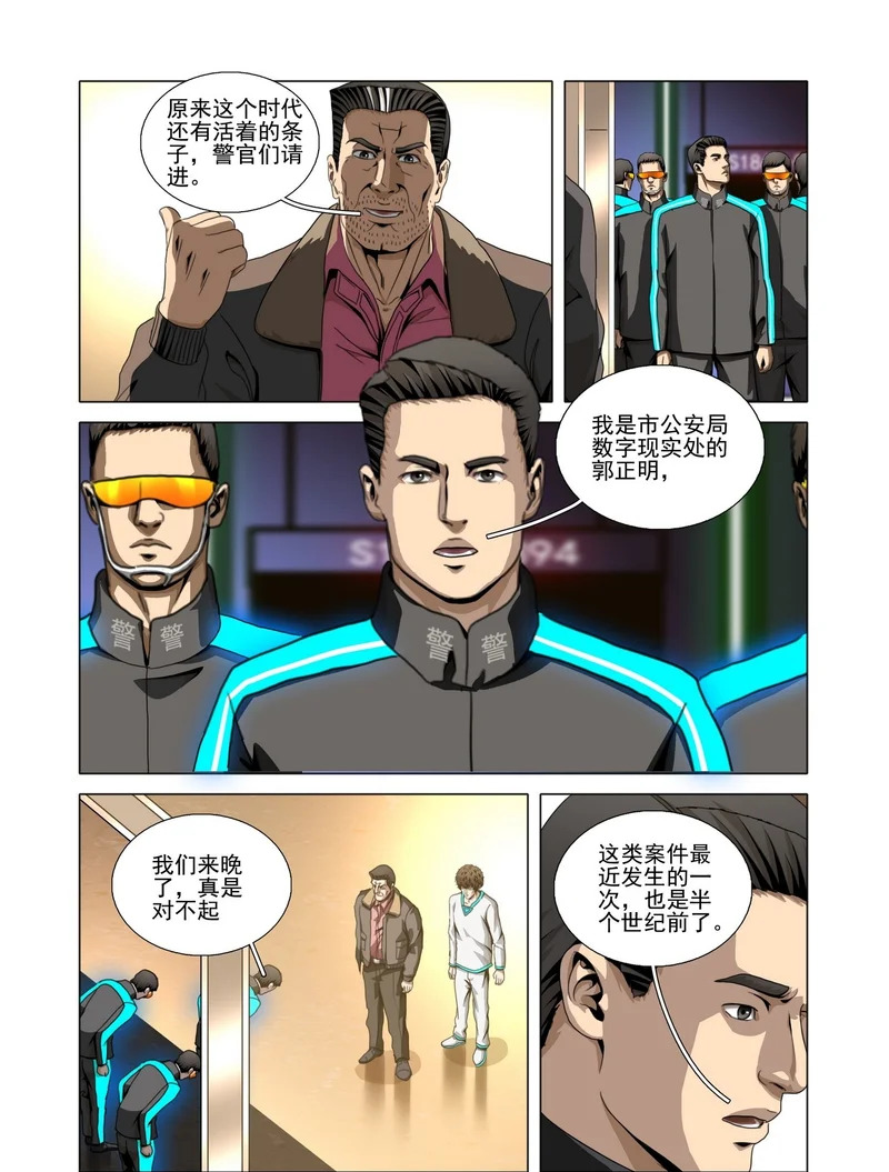 第二部 第七十五话 下 第9页