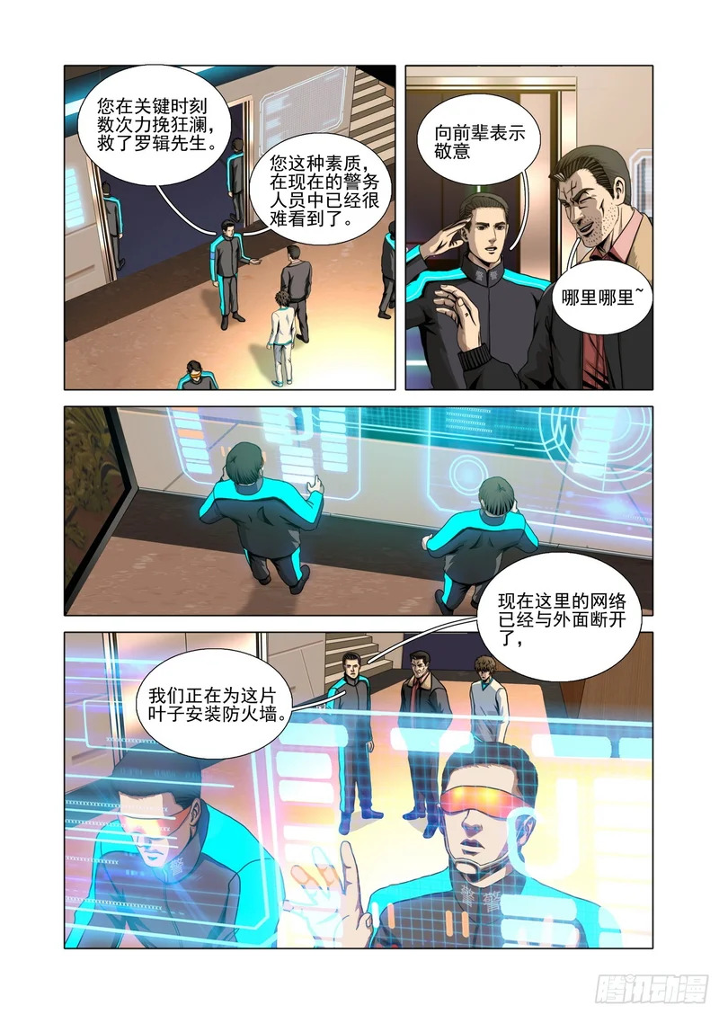第二部 第七十六话 上 第1页