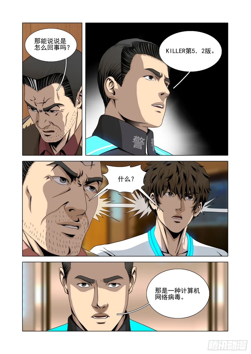第二部 第七十六话 上 第3页