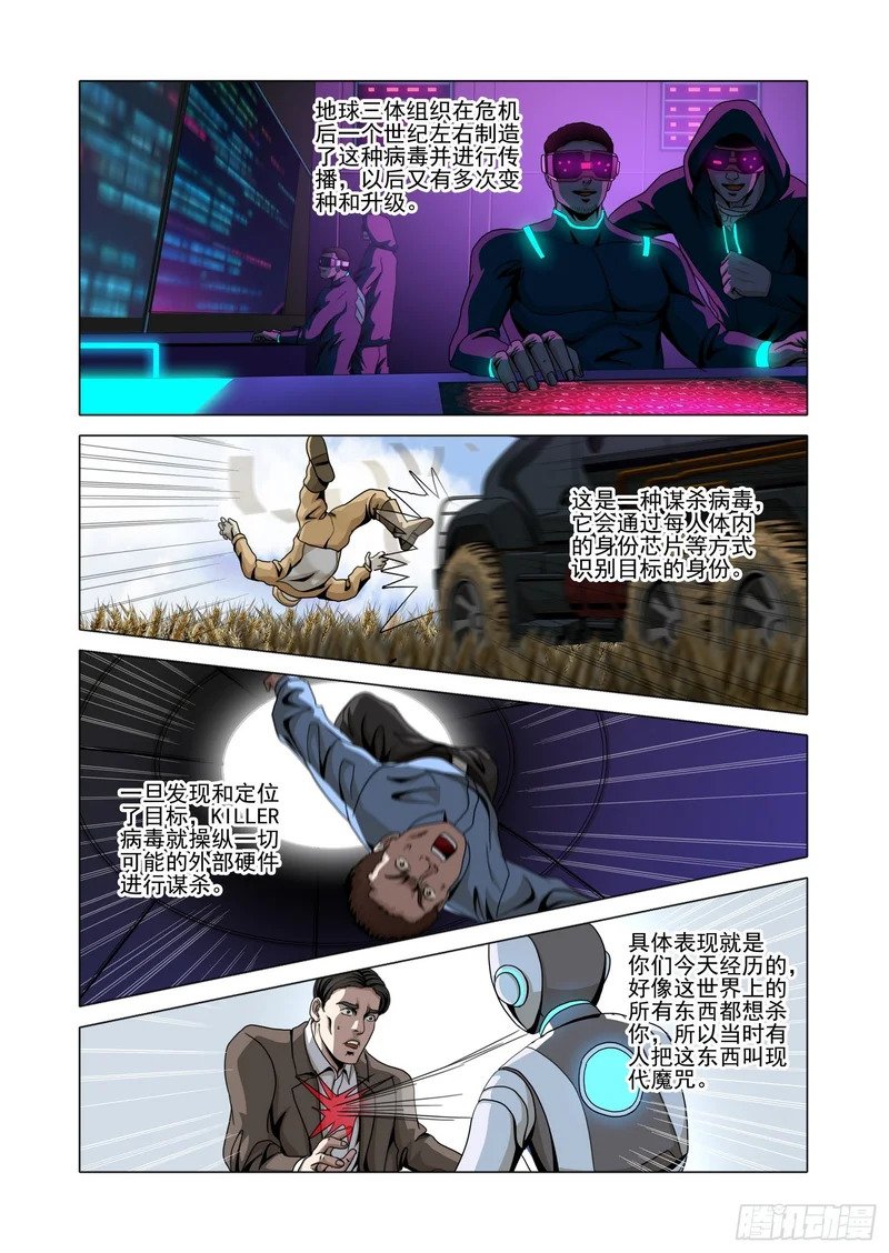 第二部 第七十六话 上 第4页