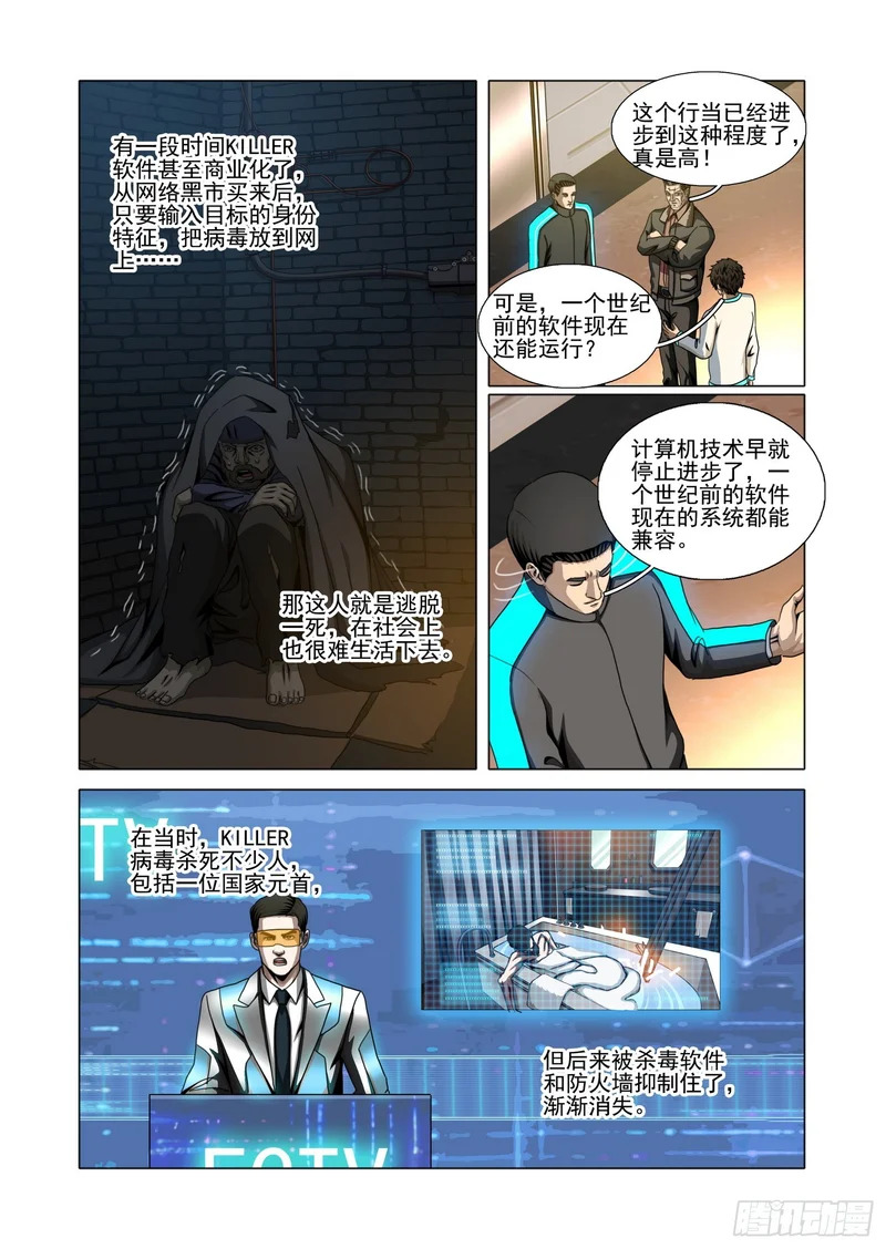 第二部 第七十六话 上 第5页