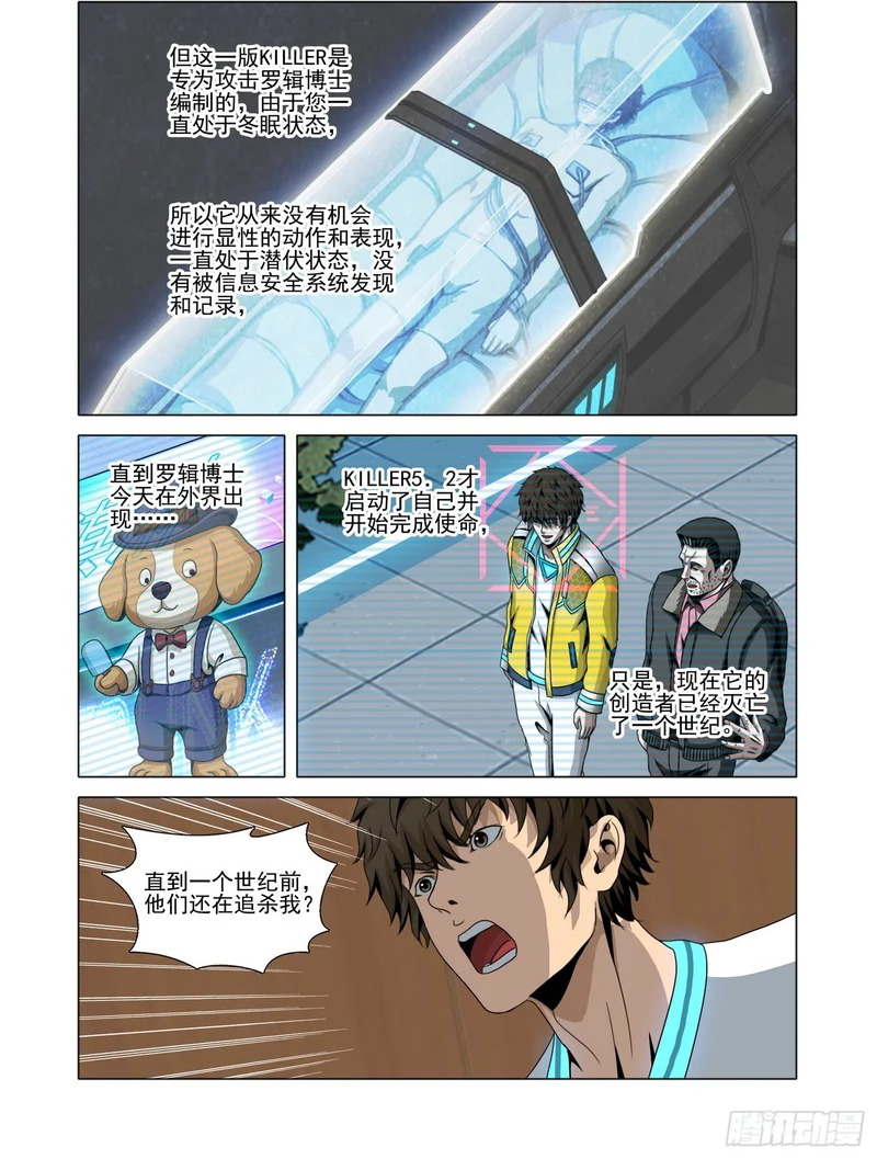 第二部 第七十六话 上 第6页