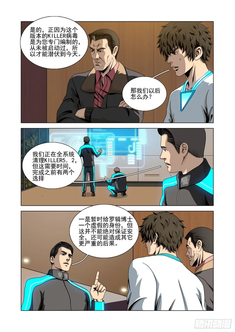 第二部 第七十六话 上 第7页