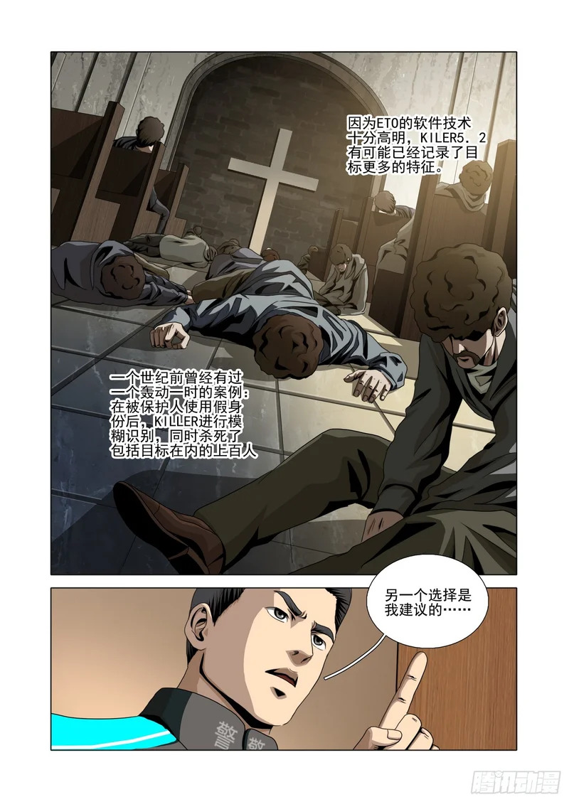 第二部 第七十六话 上 第8页